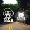 Jeje Deco P_Beginner No Honking Beginner Reflection+Fuel Cap Maneki-neko Diesel W / P_초보 빵빵금지초보 반사+주유구마네키네코 디젤W