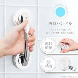 A-ITEM Suction Cup Handle, Bath, Handrail, Nursing Assistance, Bath Handle, Strong Suction Cups, Silver, Non-slip, Bathroom, Toilet, Door Knob, Elderly, Fall Prevention, Children (2 Pieces)