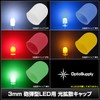 Kaito Denshi OptoSupply Green OS-CAP-3MK-1 Light Diffusion Cap for 3mm