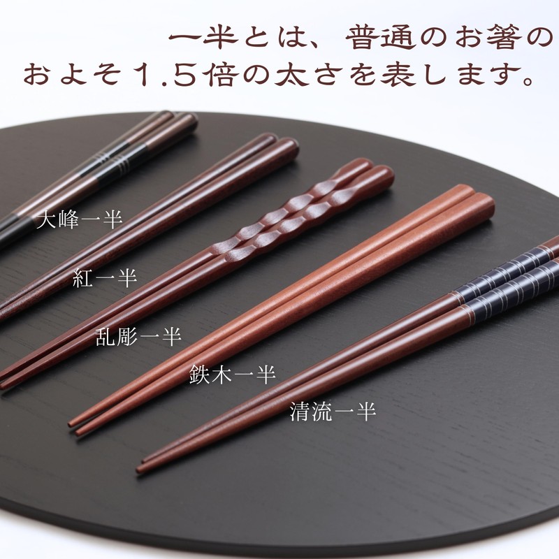 FlaColle Chopsticks, Thick, Made in Japan, Men and Men, 9.3