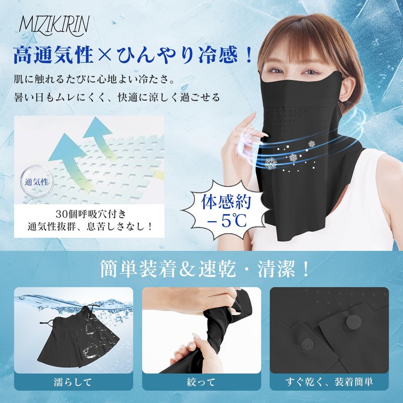 [MIZIKIRIN] 2025夏新登場 冷感 フェイスカバー 日除けマスク フェイスガード 【特許出願 30個呼吸穴 息苦しくない】 UVカットマスク