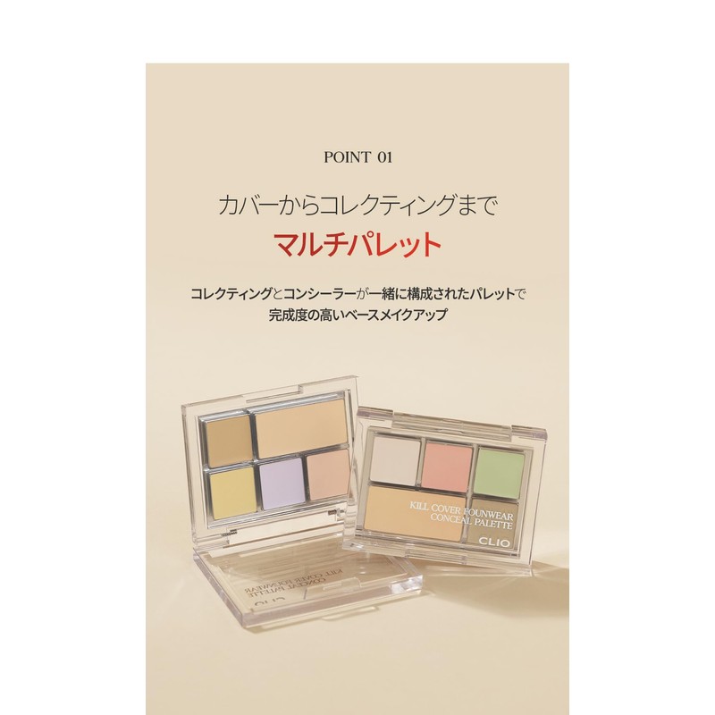 Clio Kill Cover Fanwear Conceal Palette CLIO KILL COVER FANWEAR