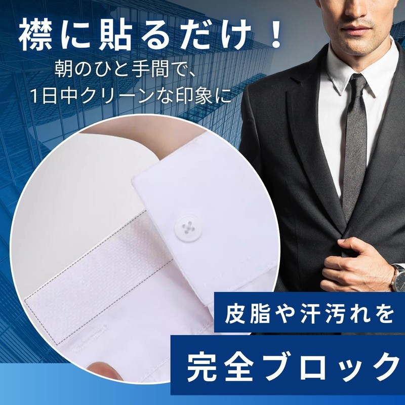 Boono 襟汚れ防止テープ 8M×5本 ワイシャツ 襟汚れ防止 帽子汚れ防止テープ 使い捨て (8M×5本)