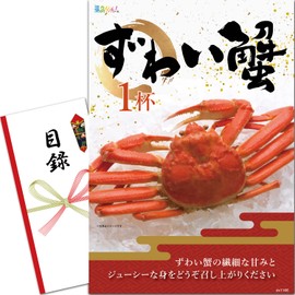 Prize Set (Snow Crab 1 Cup), Inventory Panel, After-party, Bingo, Golf, Competition, Weddings, Prize Getsch