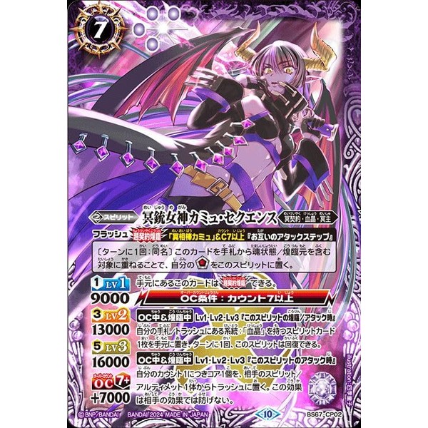 Battle Spirits Megamu Sequence (CP) Contract: KAI Chapter 4 Border