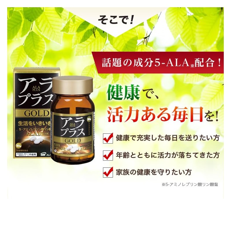 アラプラス ゴールド 90粒 30日分 3個 5ALA ファイブアラ サプリメント アミノレブリン酸 賞味期限2025年5月末