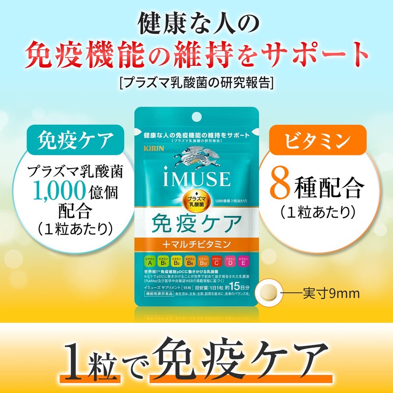 Kirin iMUSE Immune Care + 8 Multivitamins, 335 mg x