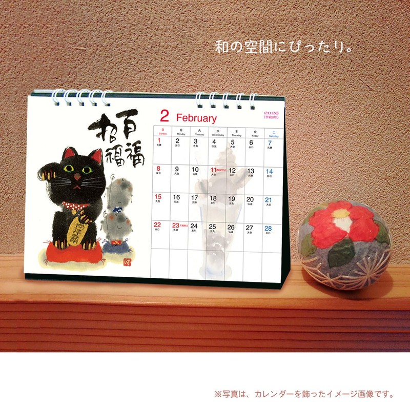 Active Corporation 2026 Calendar Desk-Top Moki Yuseki Desk-Top Picture Calendar