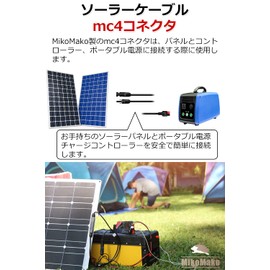 MC4 Connector (Length of Approx. 21.7 inches (55 cm) / 16 AWG; MC4 Cable, Can be Used as a Solar Panel Cable [MikoMako]