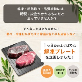 MRG Defrost Plate, Rapid Thawing Plate, 11.6 x 8.2 x 0.1 inches (29.5 x 20.8 x 0.3 cm), Defrost Tray, Aluminum, Coarse Heat Removal, Natural Defrosting, Time-saving, Convenient Goods, Kitchen Board, Freezing (Black)