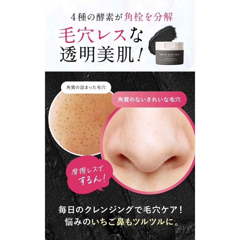 WSV Cleansing Balm, Pore Cleansing, Makeup Remover, Enzyme Cleansing, Blackheads,
