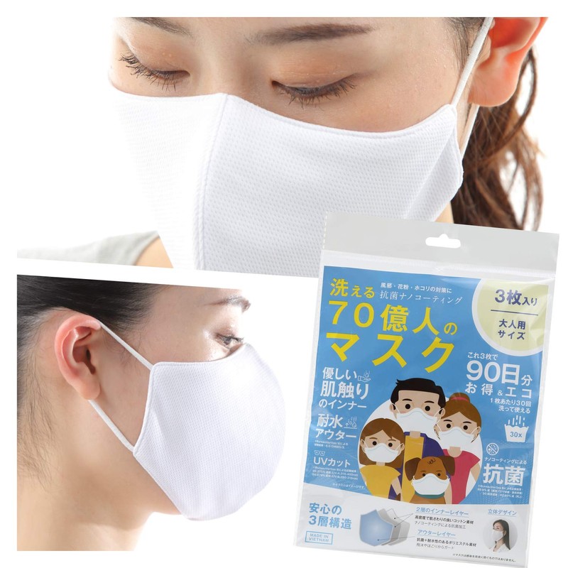 MSK-B3L-W Washable 7 Billion Mask, Adult, White, 3 Pieces