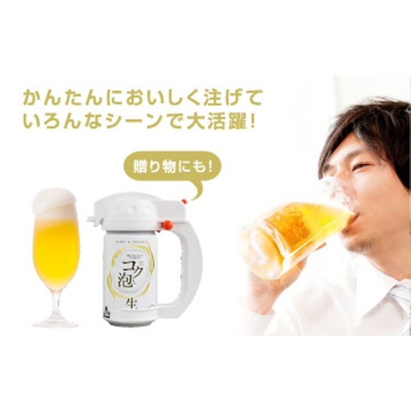 グリーンハウス ハンディ ビールサーバー 缶ビール 用 超音波式 2013年版 ホワイト GH-BEERA-WH