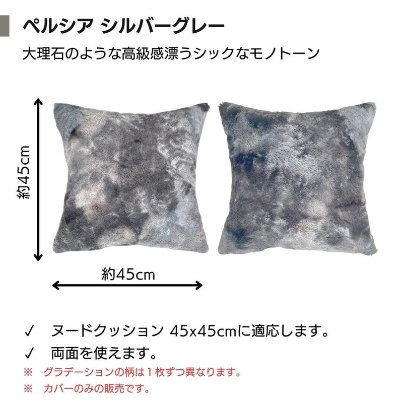 Kanroh Cushion Cover Fluffy (Persian Gray, 45x45)