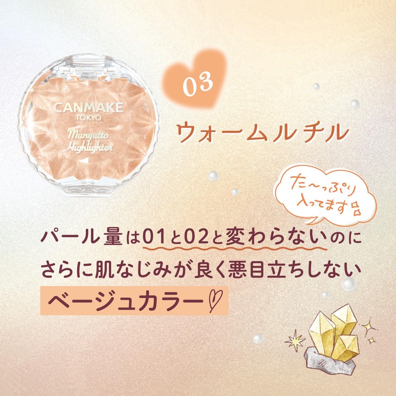 Canmake Munyutto Highlighter 03 Warm Rutile 0.1 oz (3.8 g)