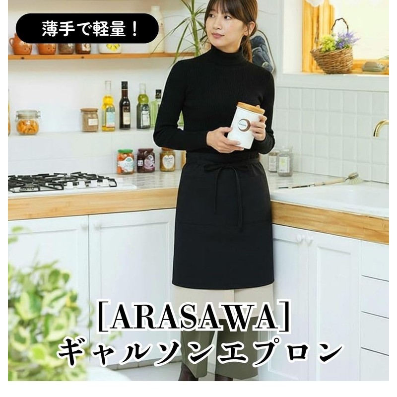 ARASAWA Garson Apron, Unisex, Black with Pockets, Simple for Home