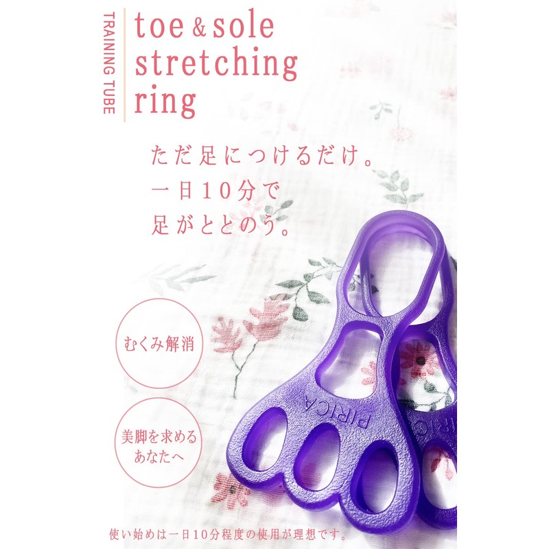 【PIRICA mode】 足指トレーニング チューブ リング 足指セパレーター 足指 広げる トレーニング トレーニングチューブ