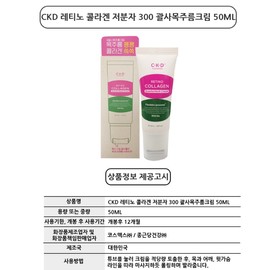 Chong Kun Dang Gua Sha Cream 50ml Neck Wrinkle Neck Cream Serum CKD Collagen Rolling Massage Clavicle Shoulder Back Neck Lifting Cream 50ml / 종근당 괄사 크림 50ml 목 주름 넥크림 세럼 CKD 콜라겐 롤링 마사지 쇄골 어깨 뒷목 리프팅 크림 50ml