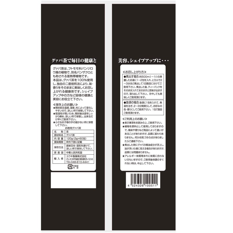 ユウキ製薬 徳用 グァバ茶 2g×60包 ティーバッグ グアバ茶 健康茶 ノンカフェイン