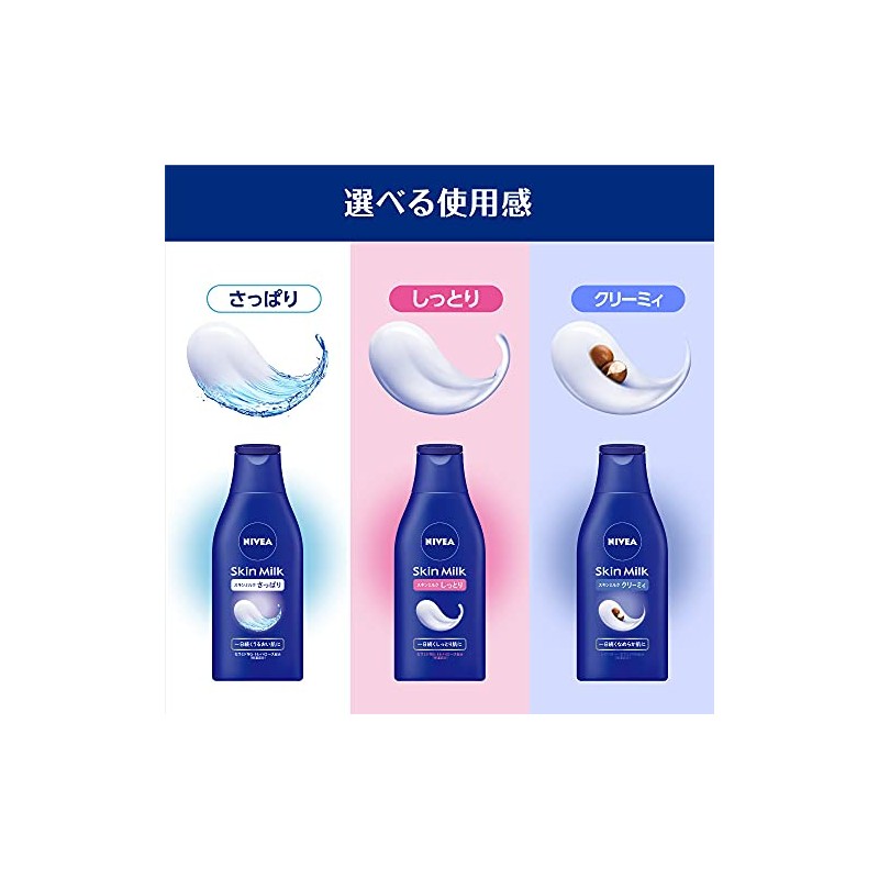 ニベア スキンミルク しっとり 200g