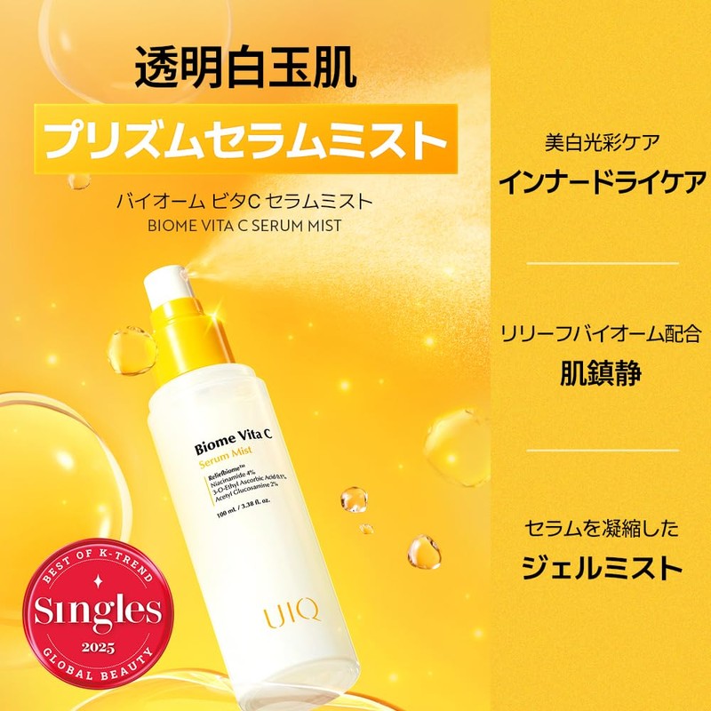 UIQ Biombita C Serum Mist 3.4 fl oz (100 ml)