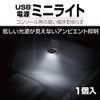 Seikou Sangyo LED Car Accessories EXEA Mini USB Light EL-172