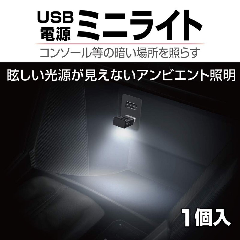 Seikou Sangyo LED Car Accessories EXEA Mini USB Light EL-172