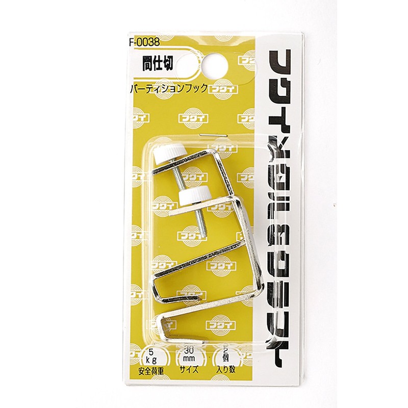 Fukui Metal Craft Partition Hook 1.2 inches (30 mm) F-0038