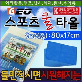 Sports towel OPP packaging [GEO Wet Towel] Sports Towel/Sports Towel/Cool Towel/Cool Towel/Sports Towel/KC Certification/OPP Packaging Cooling Towel (Blue) 10ea