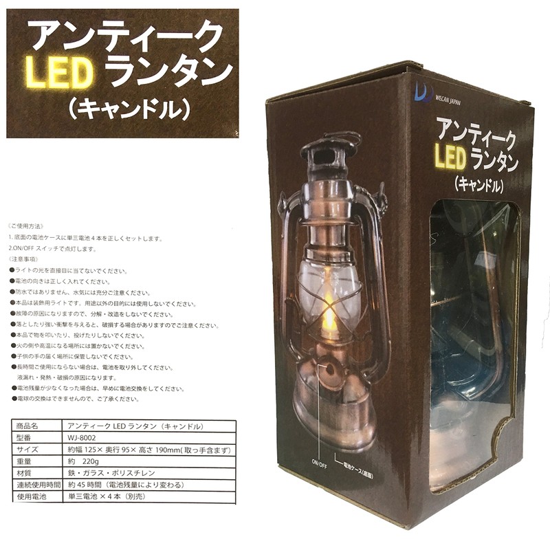 Wiccan WJ-8000 Antique LED Lantern, Approx. 5.9 x 4.4 x