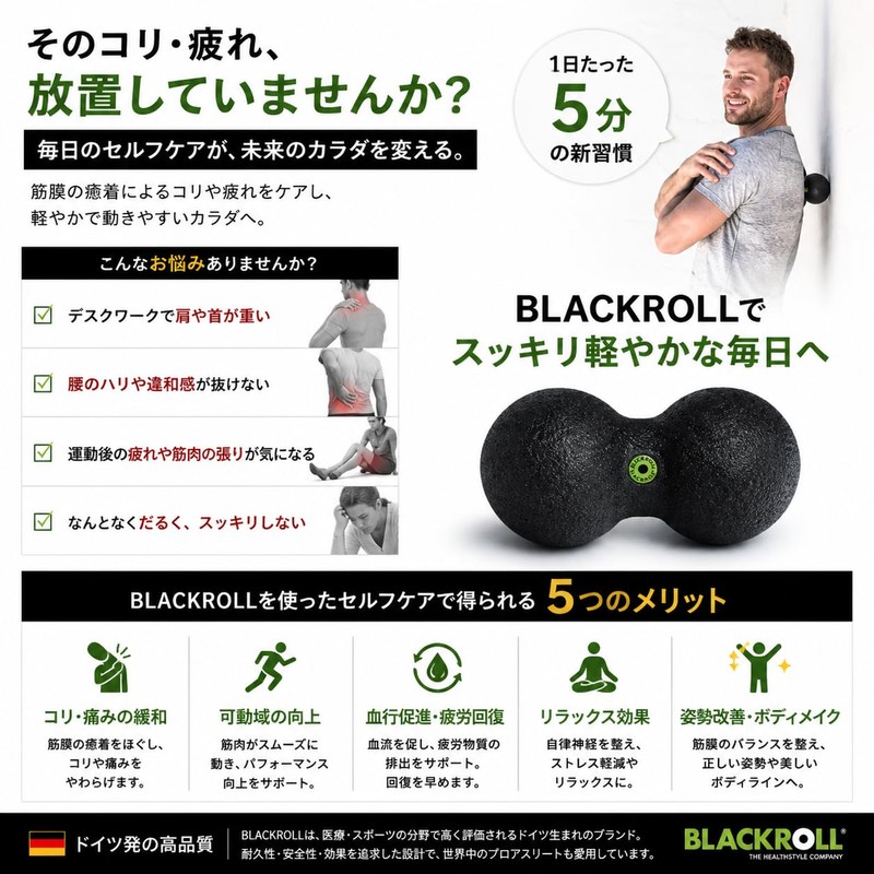 BLACKROLL DUO BALL Stretch Ball 4.7 inches (12 cm) for