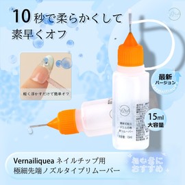 Vernailiquea ネイル つけ爪 リムーバー ジェルネイル ぺろりんネイル 剥がし アセトンフリー 爪に優しい オフ簡単 除光液 ネイルチップ専用リムーバー
