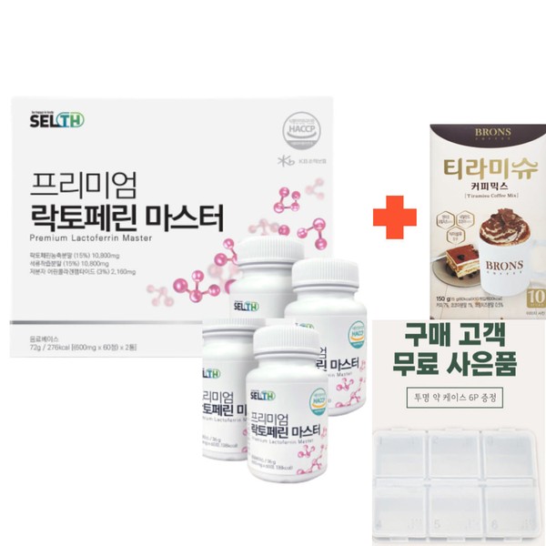 Premium Lactoferrin Master 8-month pill case as a free gift