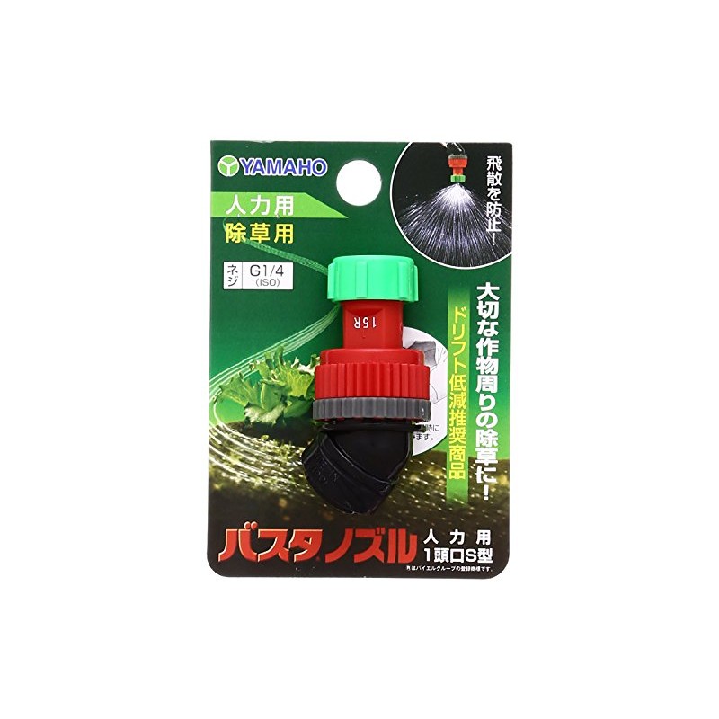 Yamaho Industrial Bath Nozzle for Human Power, 1 Mouth S