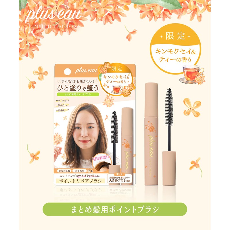 Plus eau Points Repair Limited Osmanthus & Tea Scent, 0.3