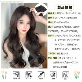 Limakara Collarina Wig, Set of 3, Clip Type, Curl, Long, 23.6 inches (60 cm), Extension, Curly Hair, One Touch, Easy Installation, Volume Up, Matte, Everyday Use, Heat Resistant, Natural Fashion,