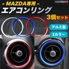 MARUHADO Air Conditioning Ring for Mazda ND Roadster, CX-3, Demio,