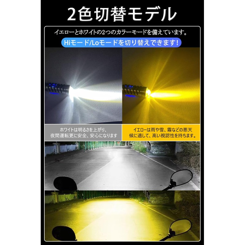 P15D 25-1 Motorcycle LED Headlight, White, Yellow, 2 Color Switching,