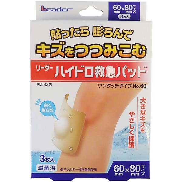Leader Hydration First Aid Pads one-touch type no. 60 60 mm × 80 mm Size 3 Piece