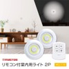MEL-119 Indoor LED Lighting Light with Remote Control, 2P (Multi-Purpose,