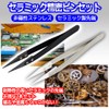 AllBright Precision Tweezers, Tweezers, Ceramic, Soldering, Tools, Electronic Crafts, Precision