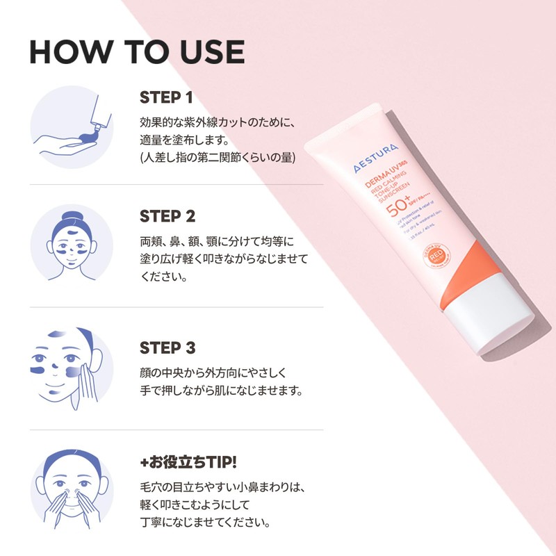 [AESTURA] Derma UV365 Relief Pink Tone Up Sunscreen, Sunscreen, 1.4