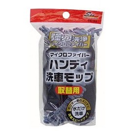 WAKO [ ワコー ] マイクロファイバーハンディ洗車モップ取替 [ 品番 ] CS55
