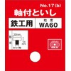 SK11 WA60P No.17(B) Whetstone with Shaft for Ironwork, 1.3 x