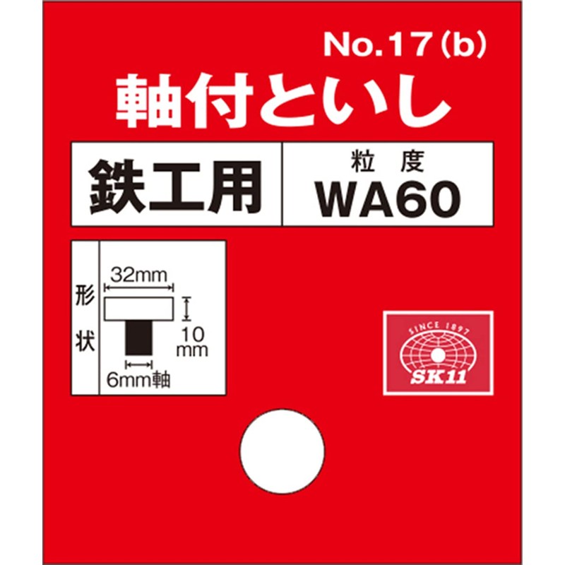 SK11 WA60P No.17(B) Whetstone with Shaft for Ironwork, 1.3 x