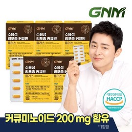 Water-soluble liposome curcumin plus turmeric 30 tablets / 수용성 리포좀 커큐민 플러스 강황 30정 X 5박스(총 5개월분) 1정당 커큐미노이드 200mg 함유