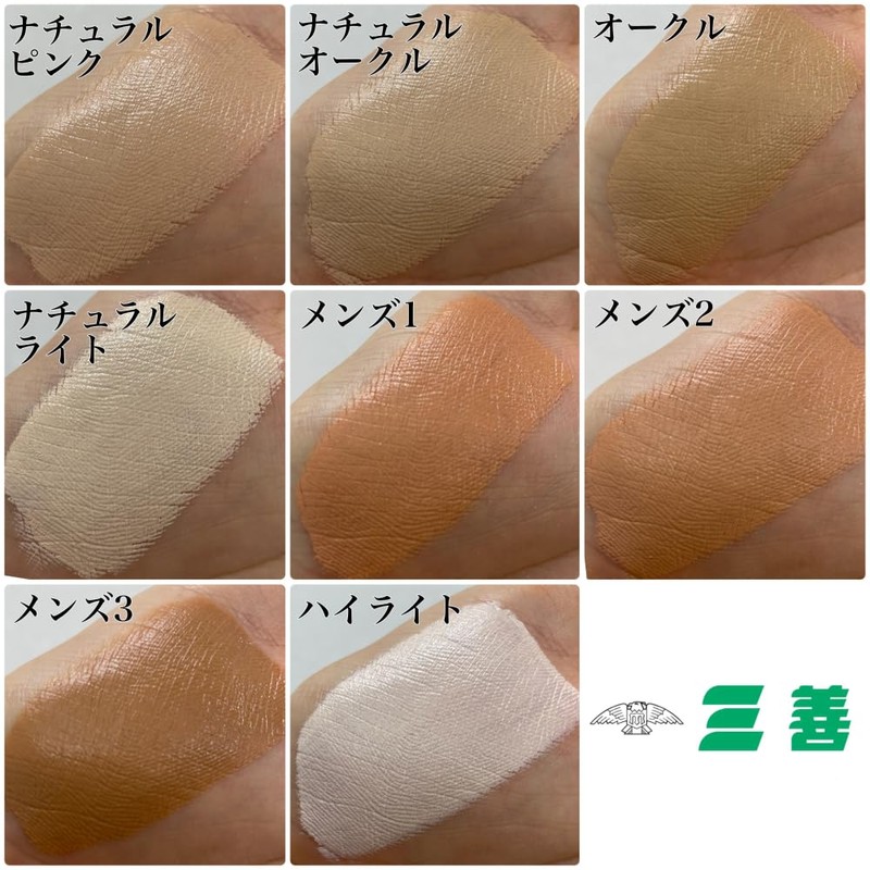 三善 ステージファンデーション・プロ メンズ1