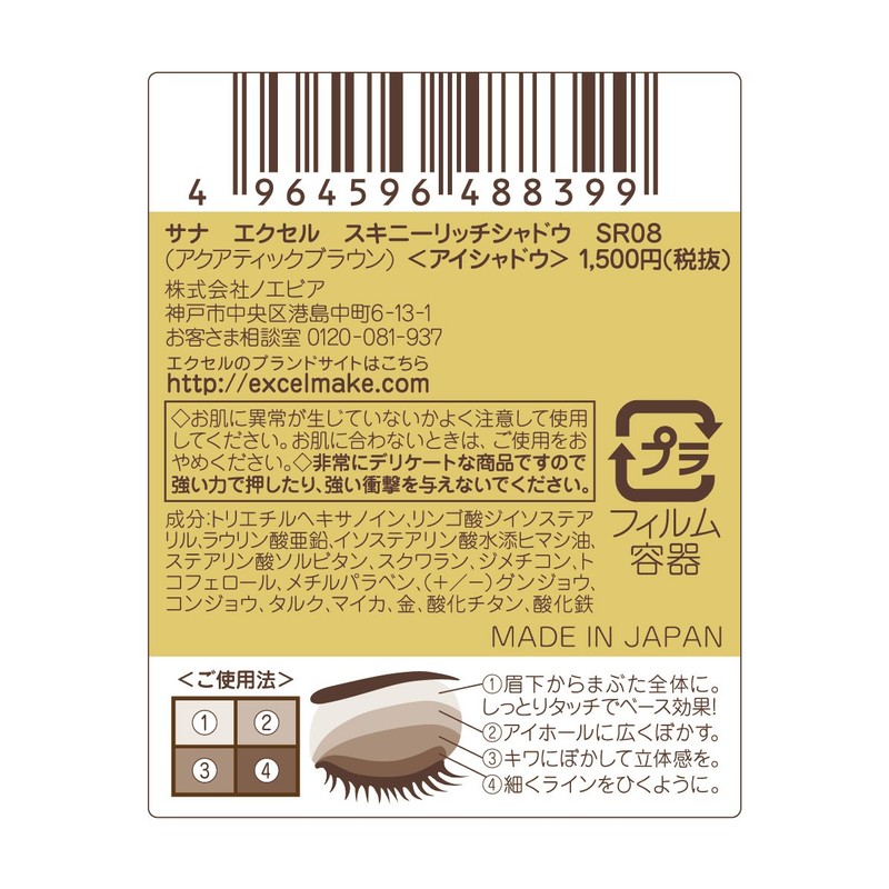 Excel SR08 Skinny Rich Shadow Aquatic Brown