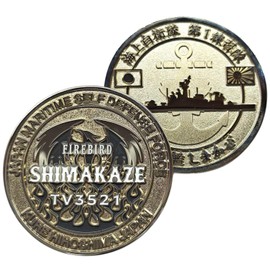 Force Identification Coin [Practice Ship Shimakase] Limited Edition 1 Piece Diameter 1.6 inches (4 cm) Self-Defense Force Goods Challenge Coin Commemorative Collection (SLV, L)