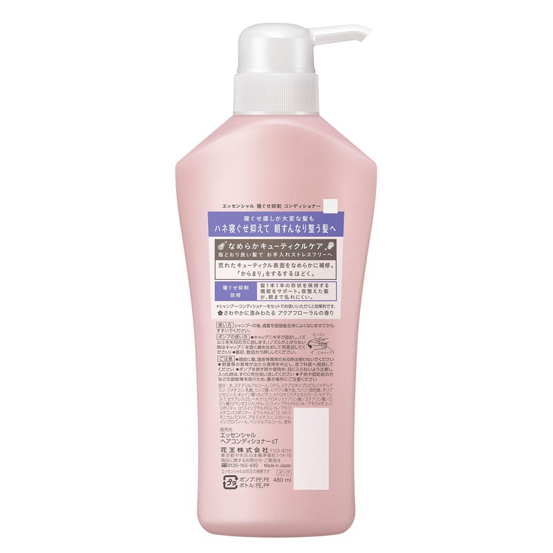 エッセンシャル スマートスタイル コンディショナー ポンプ 480ml